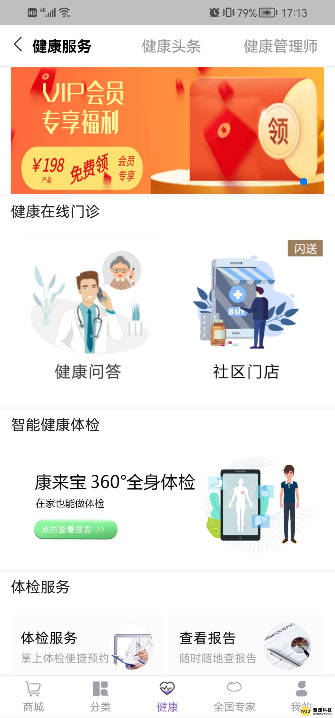 康来宝APP