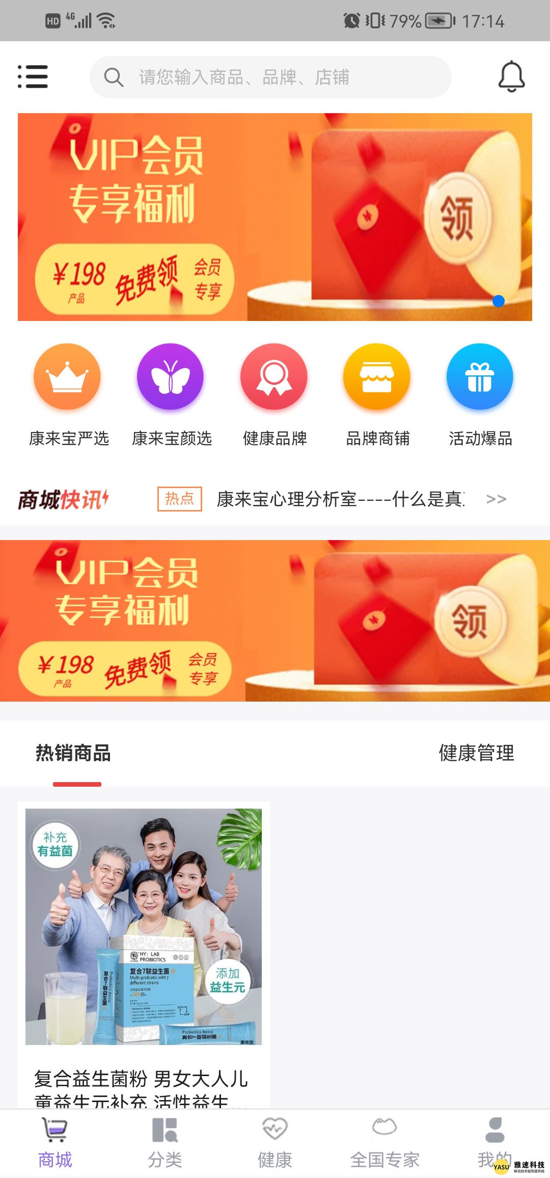 康来宝APP