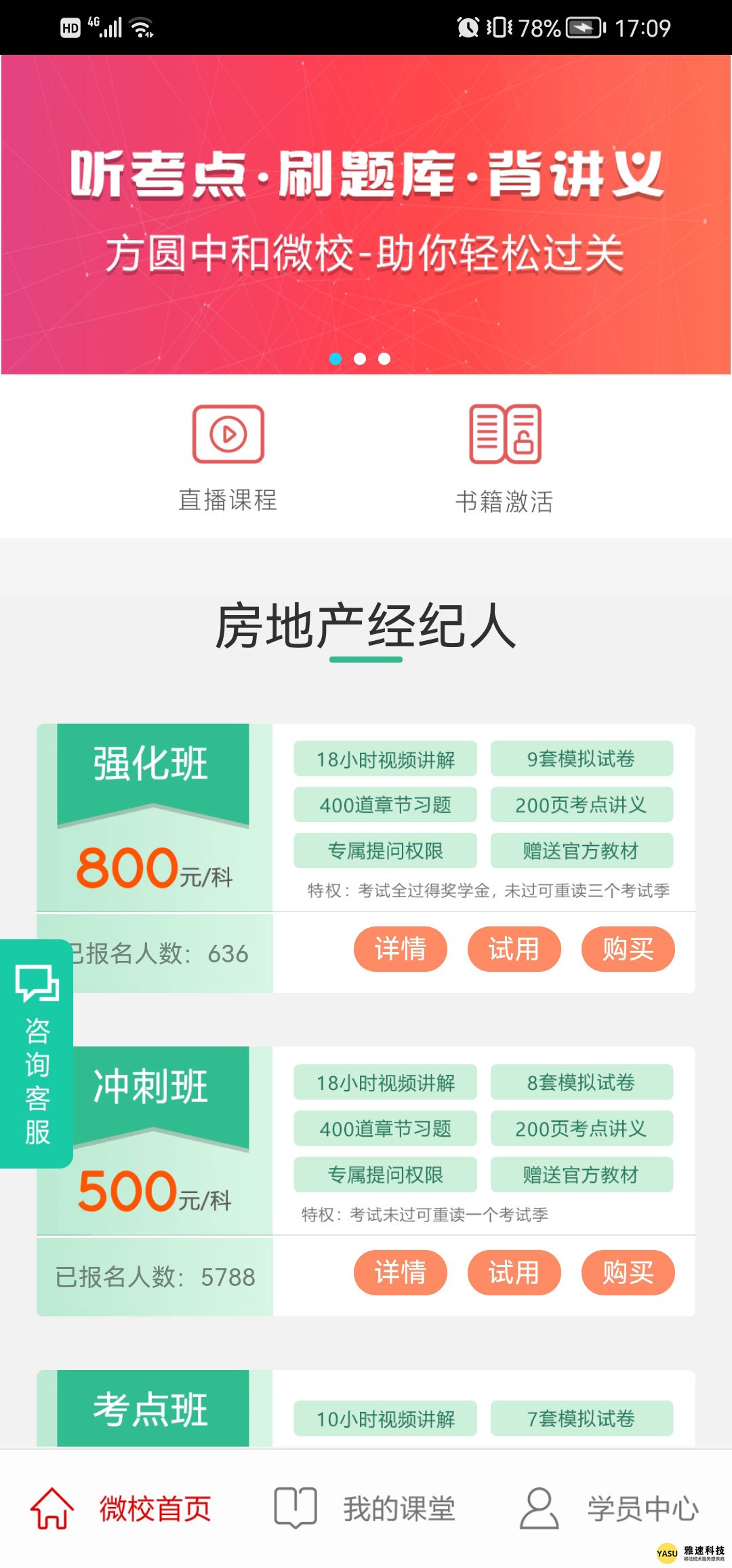 方圆中和微校APP