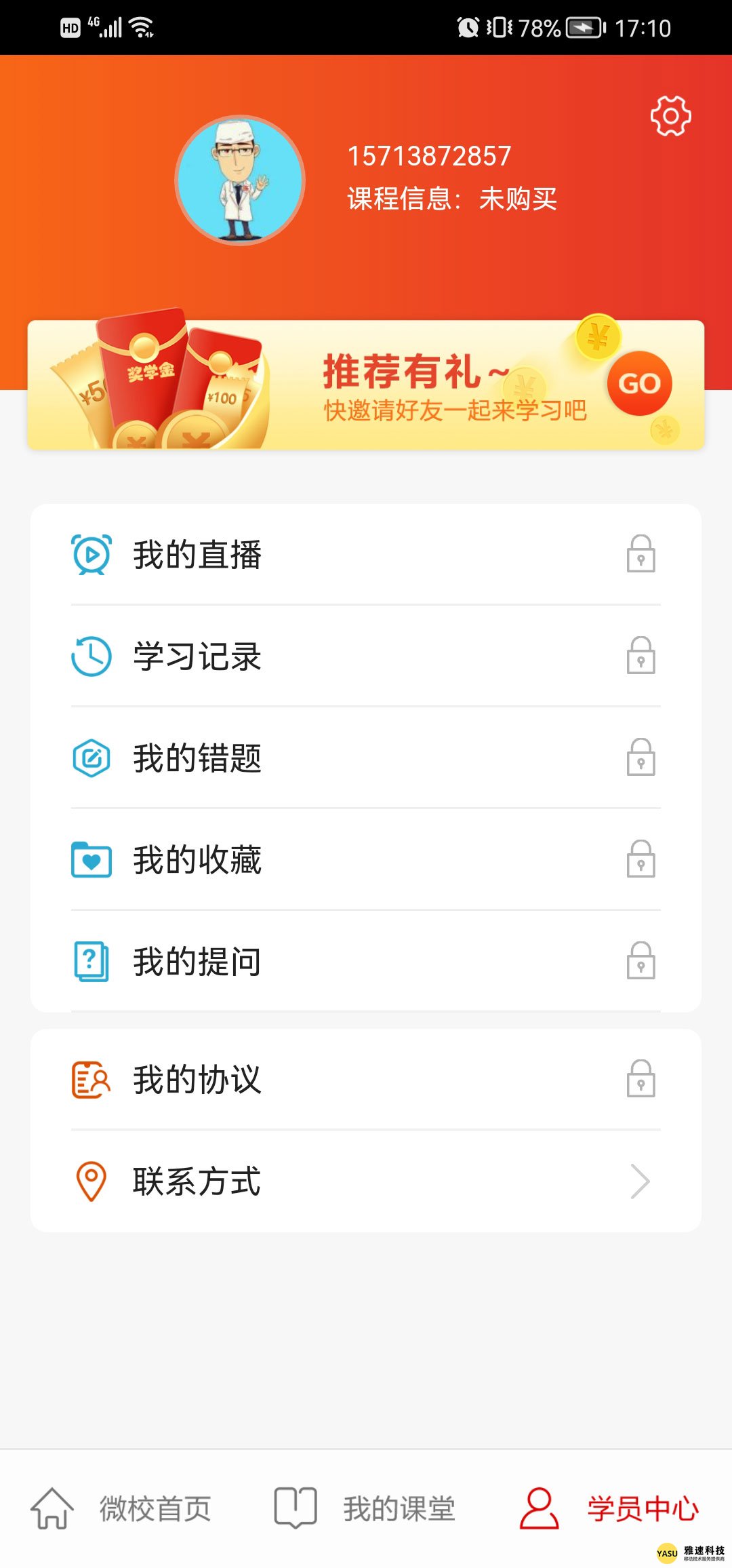 方圆中和微校APP