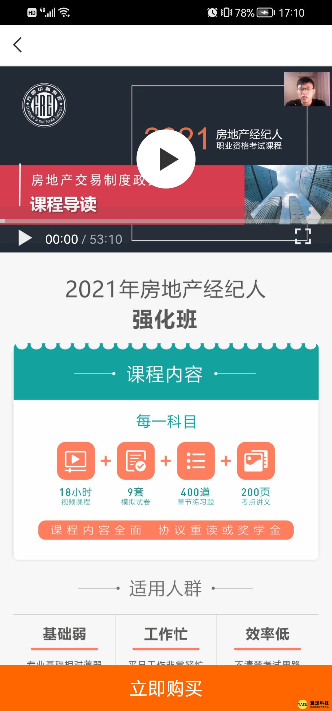 方圆中和微校APP