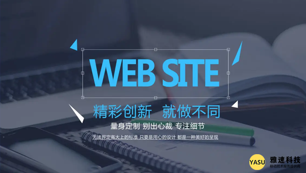 <a href='https://www.shyasu.com' target='_blank'><u>上海网站建设</u></a>中这三种流行的设计趋势