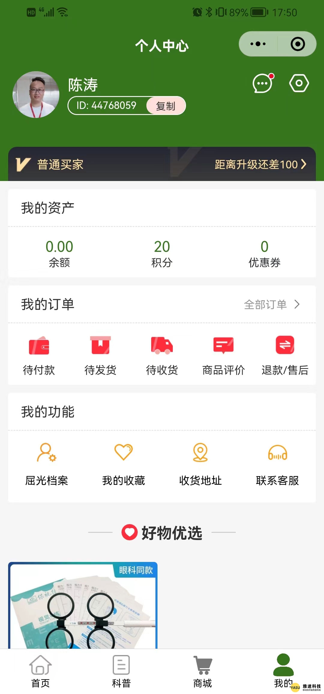 青少年发育屈光档案