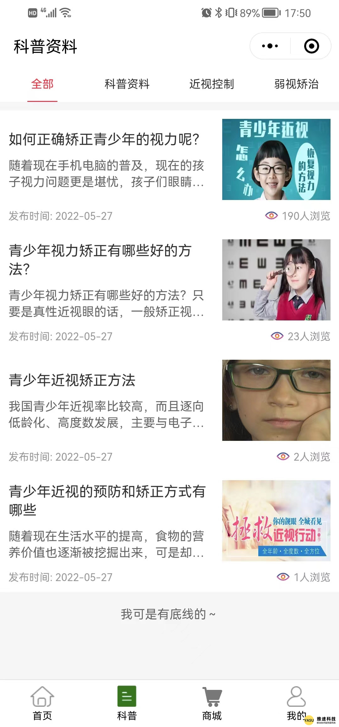 青少年发育屈光档案