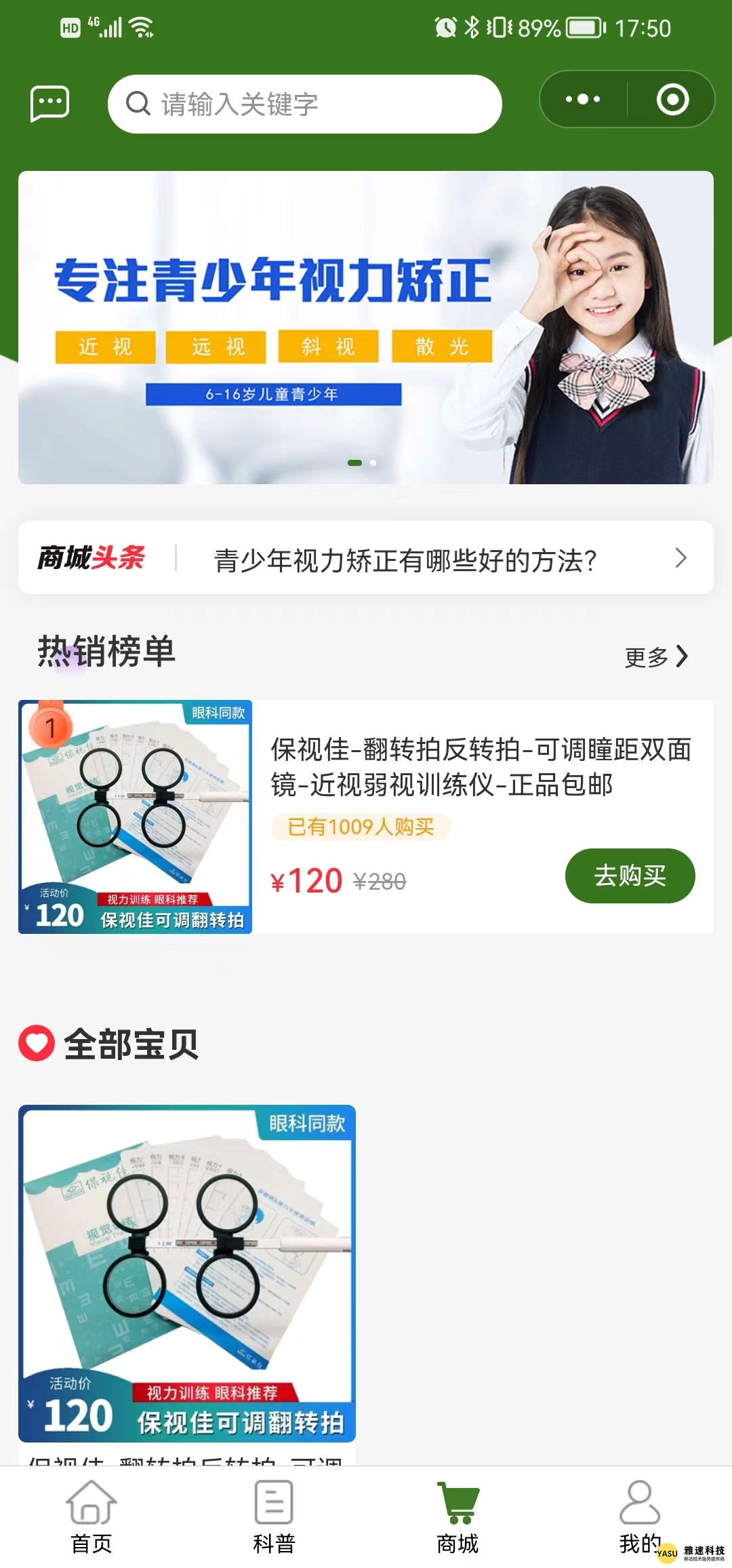 青少年发育屈光档案